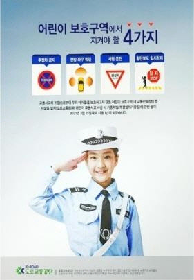 논란이 된 도로교통공단 종합정보지에 쓰인 사진. <인터넷 화면 캡처>